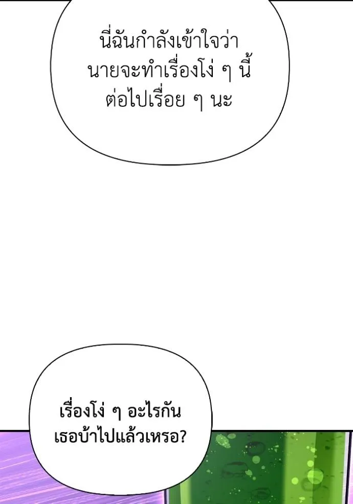 Superhuman Battlefield เกมของยอดมนุษย์ ตอนที่ 132 หน้า 163