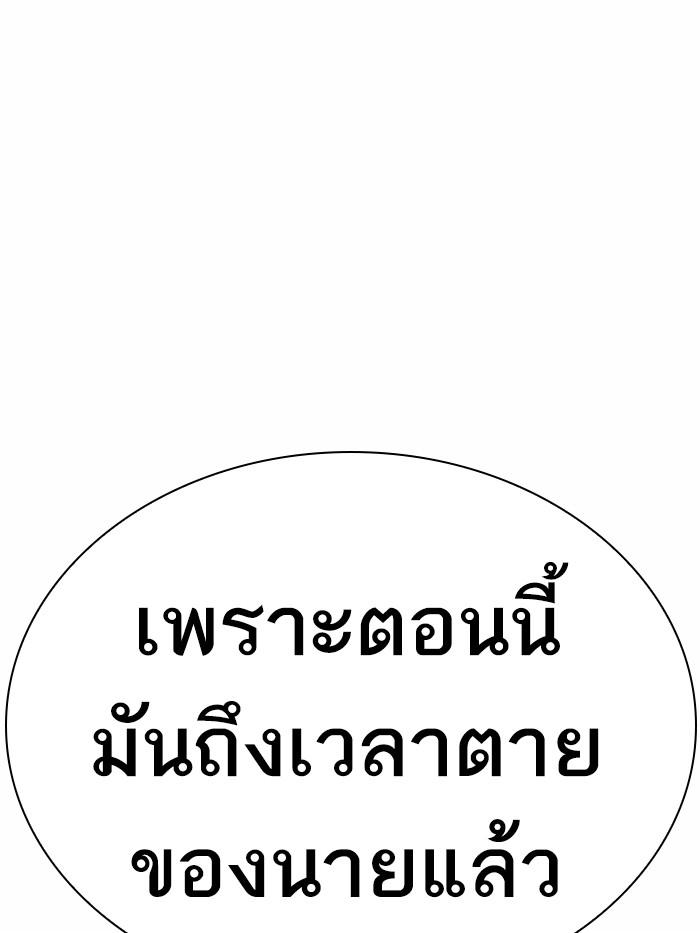 Lookism ตอนที่ 363 หน้า 204