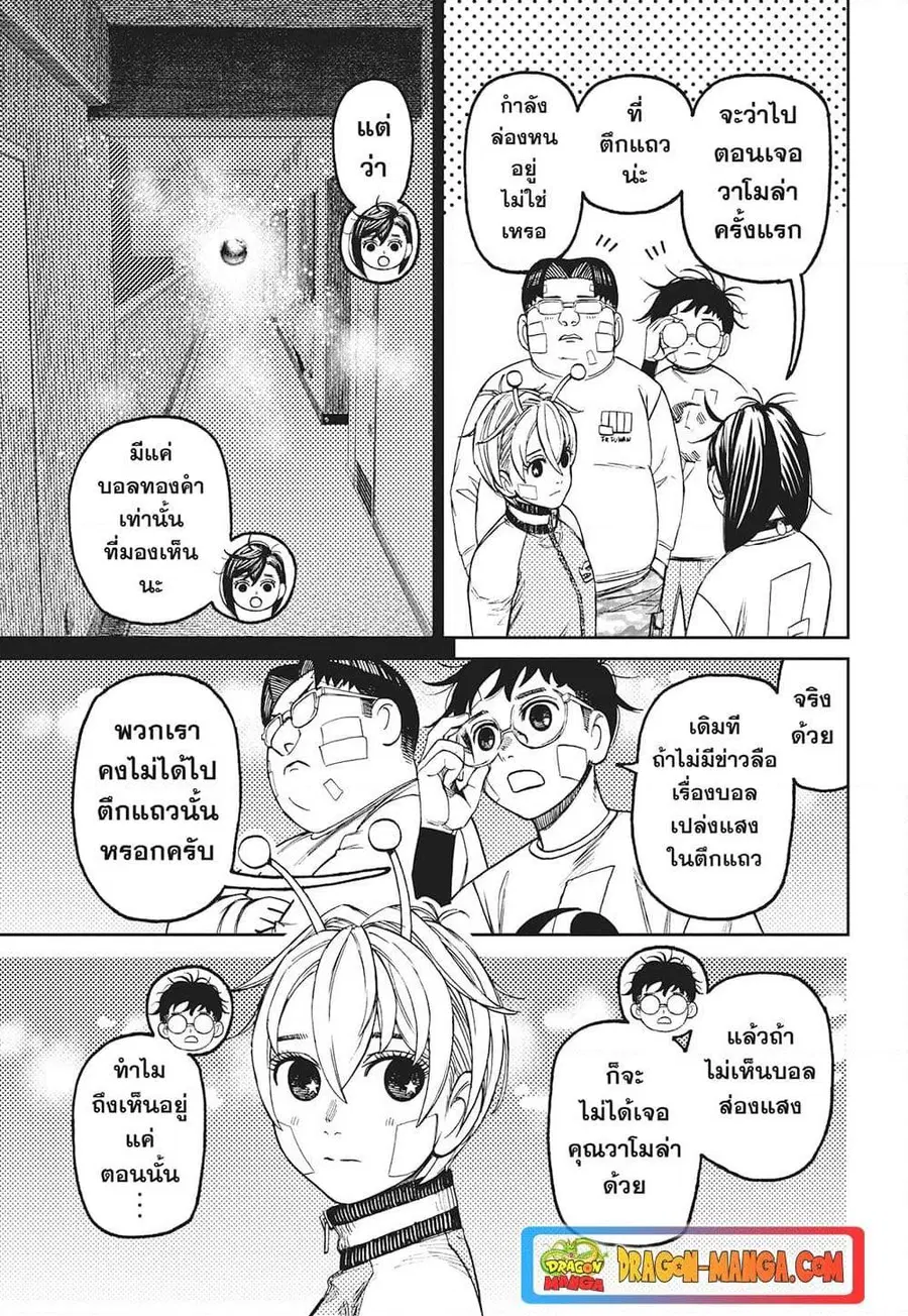 Dandadan ตอนที่ 120 หน้า 11