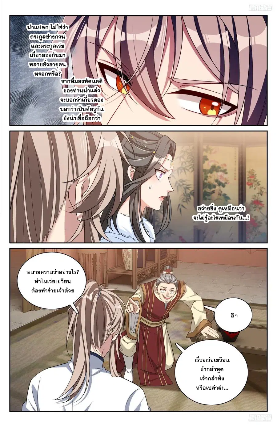 Nightwatcher ตอนที่ 322 หน้า 9
