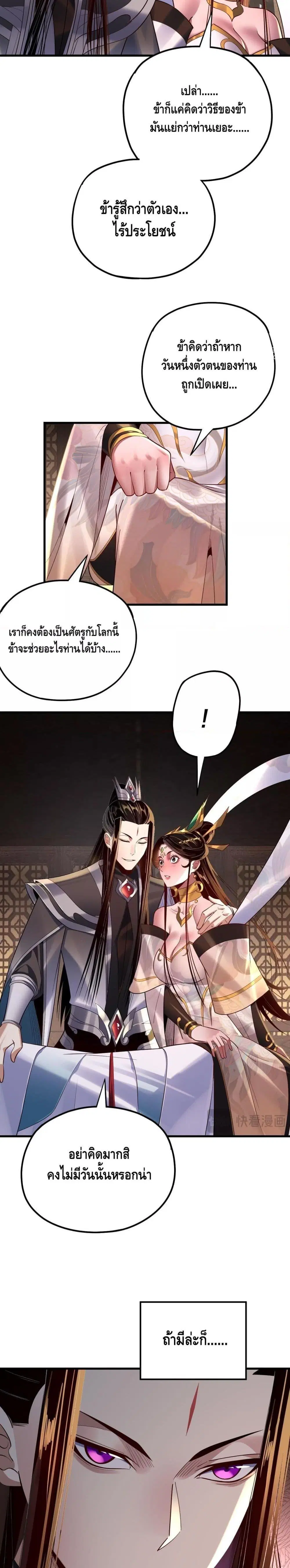 Villain is here ตอนที่ 171 หน้า 3