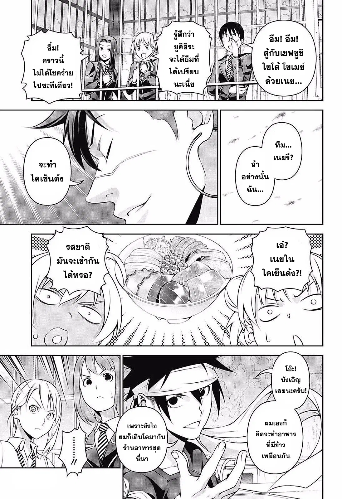 Shokugeki no Soma ตอนที่ 231 หน้า 17