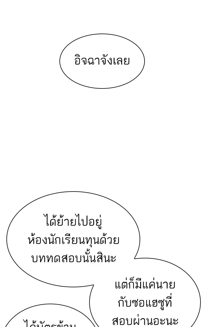 How to Fight ตอนที่ 156 หน้า 55