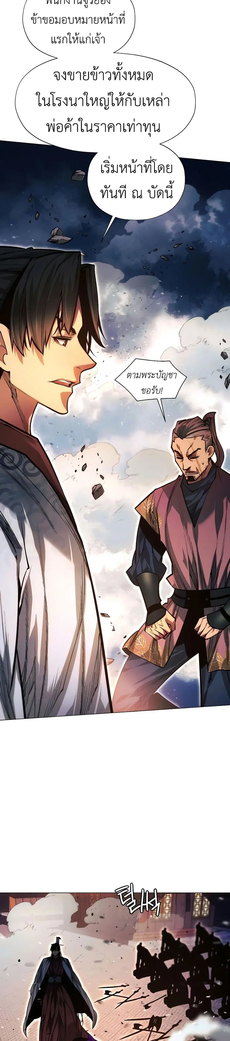 A Modern Man Who Got Transmigrated Into the Murim World ตอนที่ 92 หน้า 5