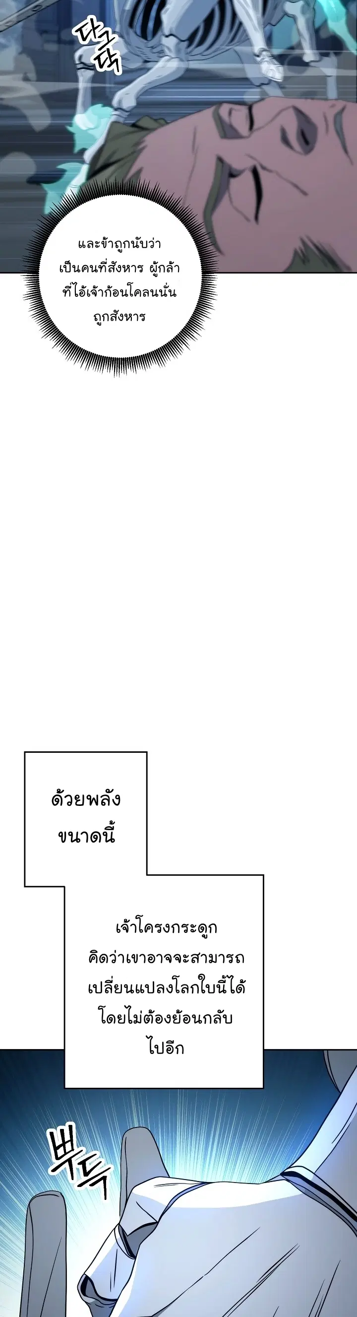 Skeleton Soldier ตอนที่ 199 หน้า 43