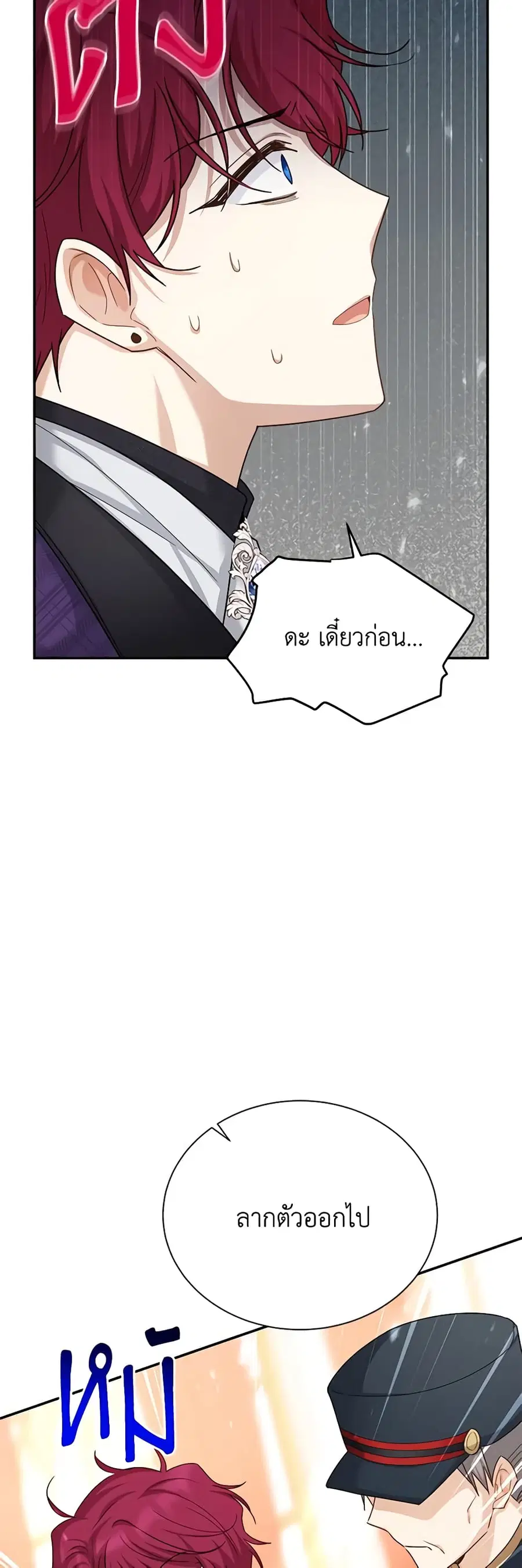 The Soulless Duchess ตอนที่ 144 หน้า 16