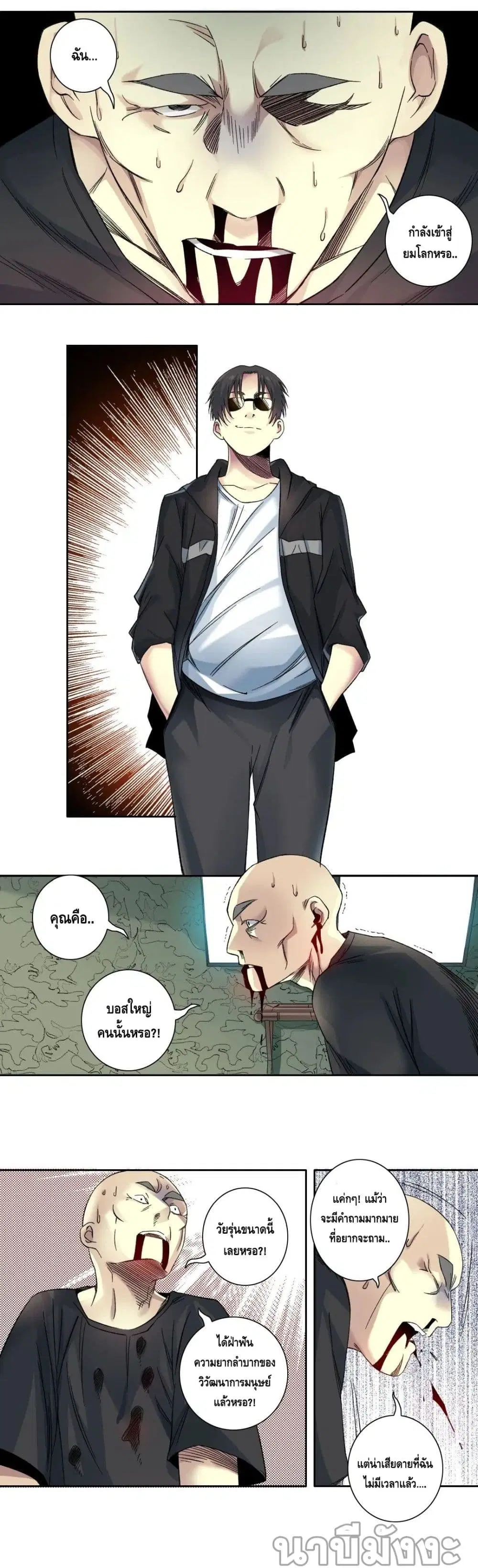 The Eternal Club ตอนที่ 108 หน้า 10