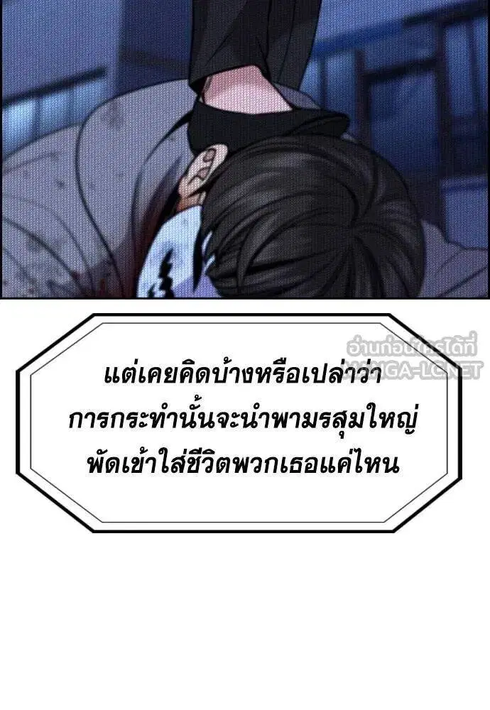 True Education ตอนที่ 186 หน้า 97