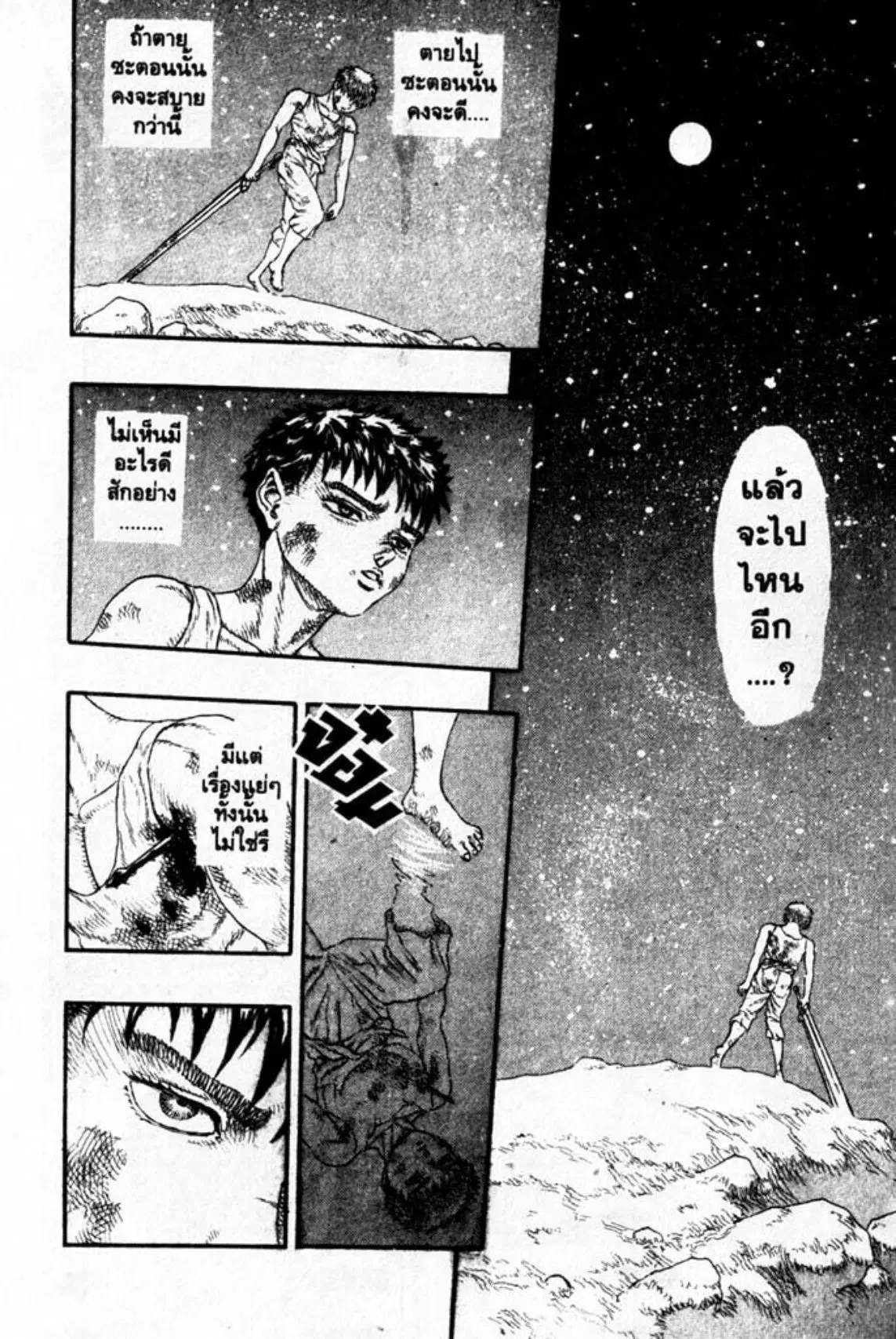 Berserk ตอนที่ 11 หน้า 20
