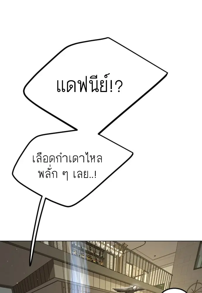 Superhuman Era ตอนที่ 185 หน้า 137