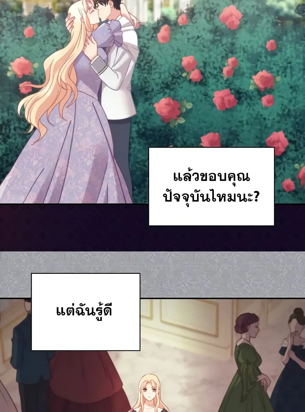 What It Takes to be a Villainess ตอนที่ 138 หน้า 36