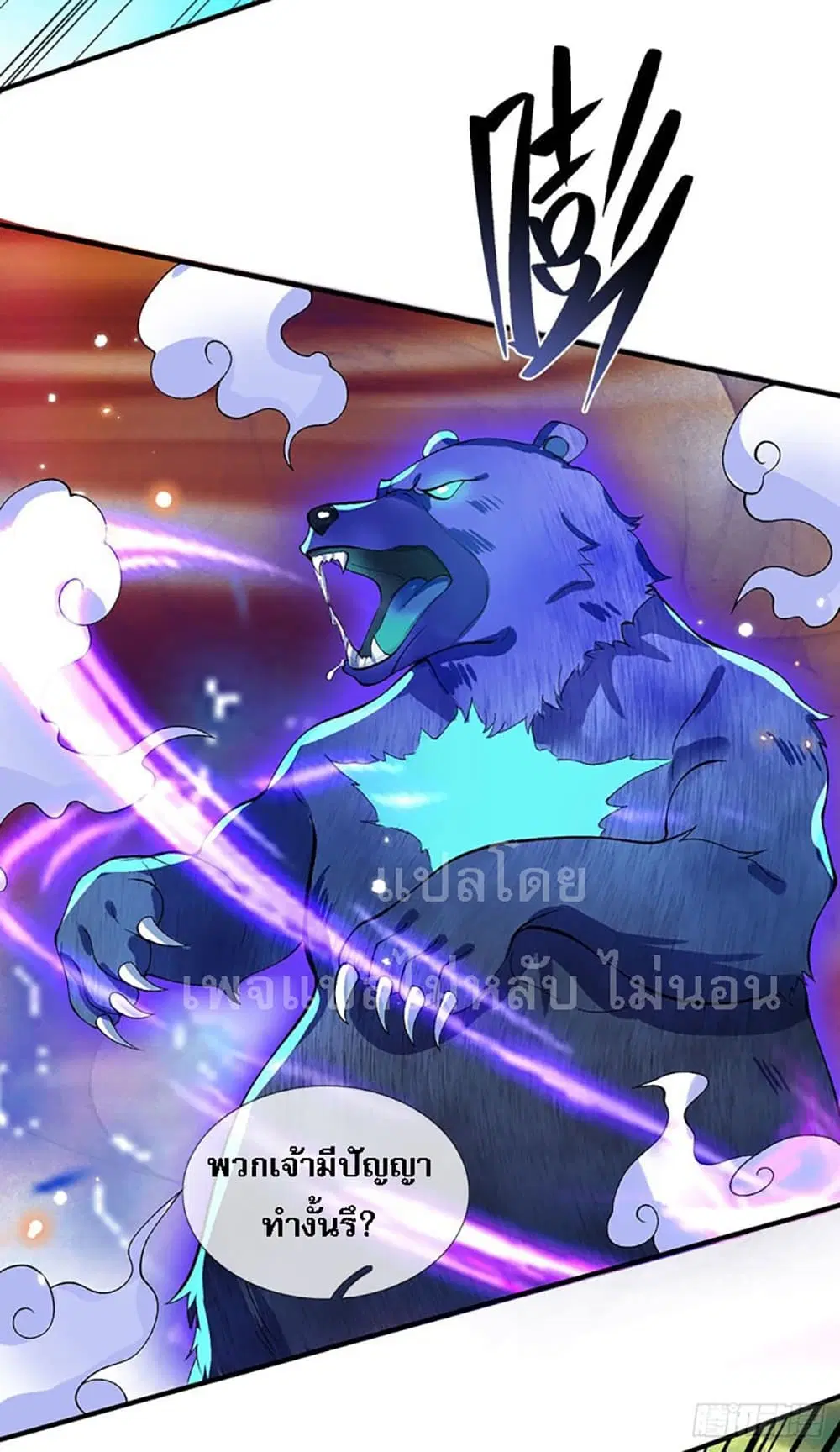 Royal God of War, Rising Dragon ตอนที่ 16 หน้า 5