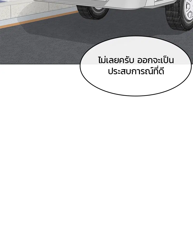 Kitchen Soldier ตอนที่ 178 หน้า 77