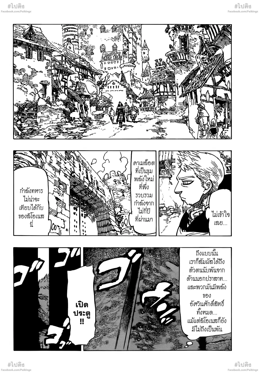 Nanatsu no Taizai ตอนที่ 63 หน้า 5