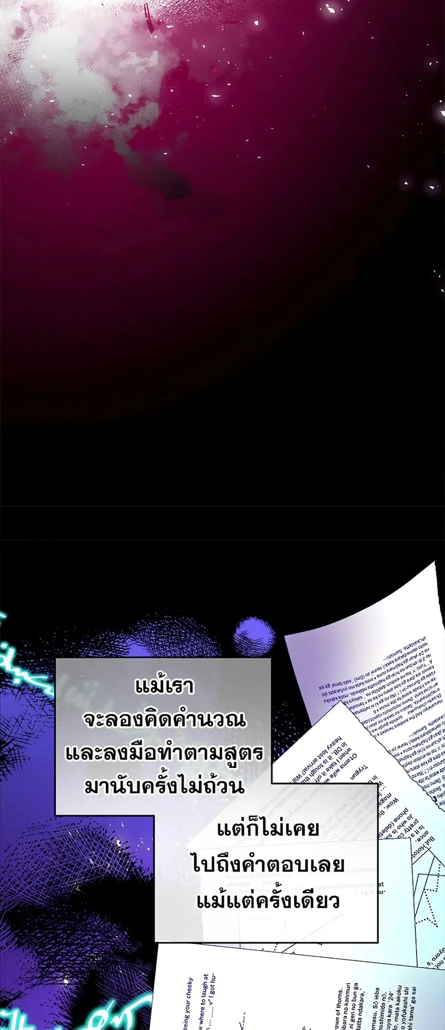 Can We Become a Family? ตอนที่ 43 หน้า 20