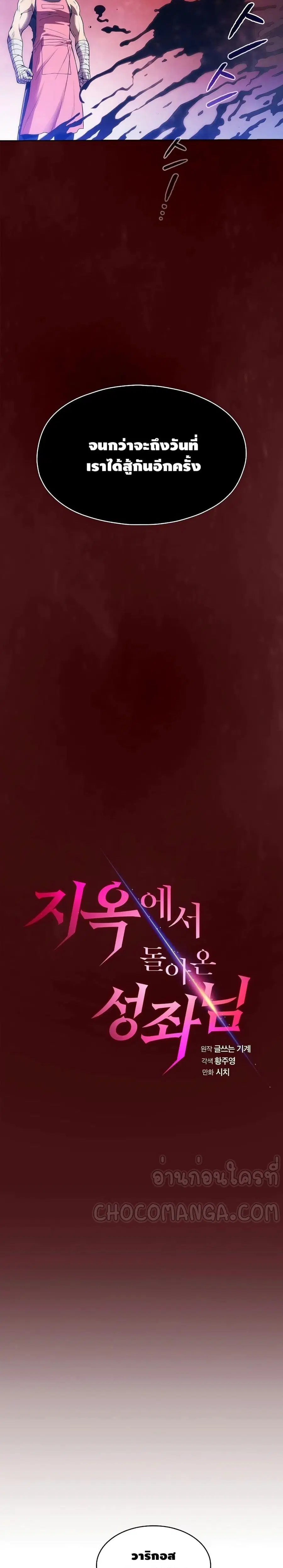 The Constellation That Returned From Hell ตอนที่ 15 หน้า 10