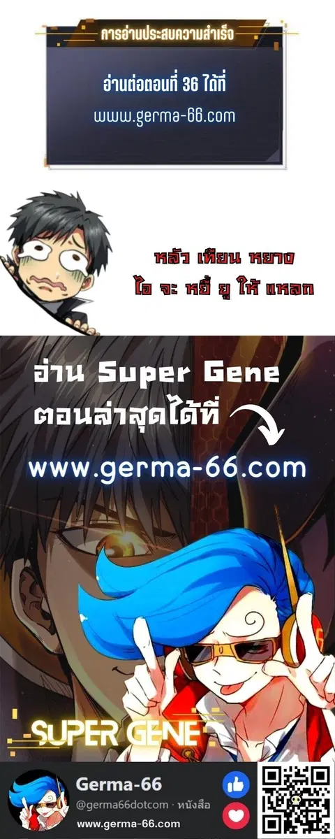 Super Gene ตอนที่ 35 หน้า 13