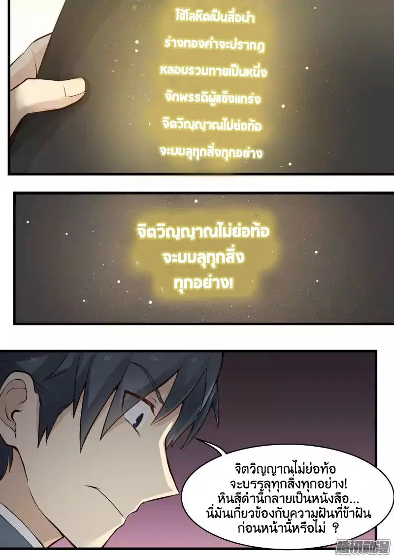 Martial Peak ตอนที่ 7 หน้า 4