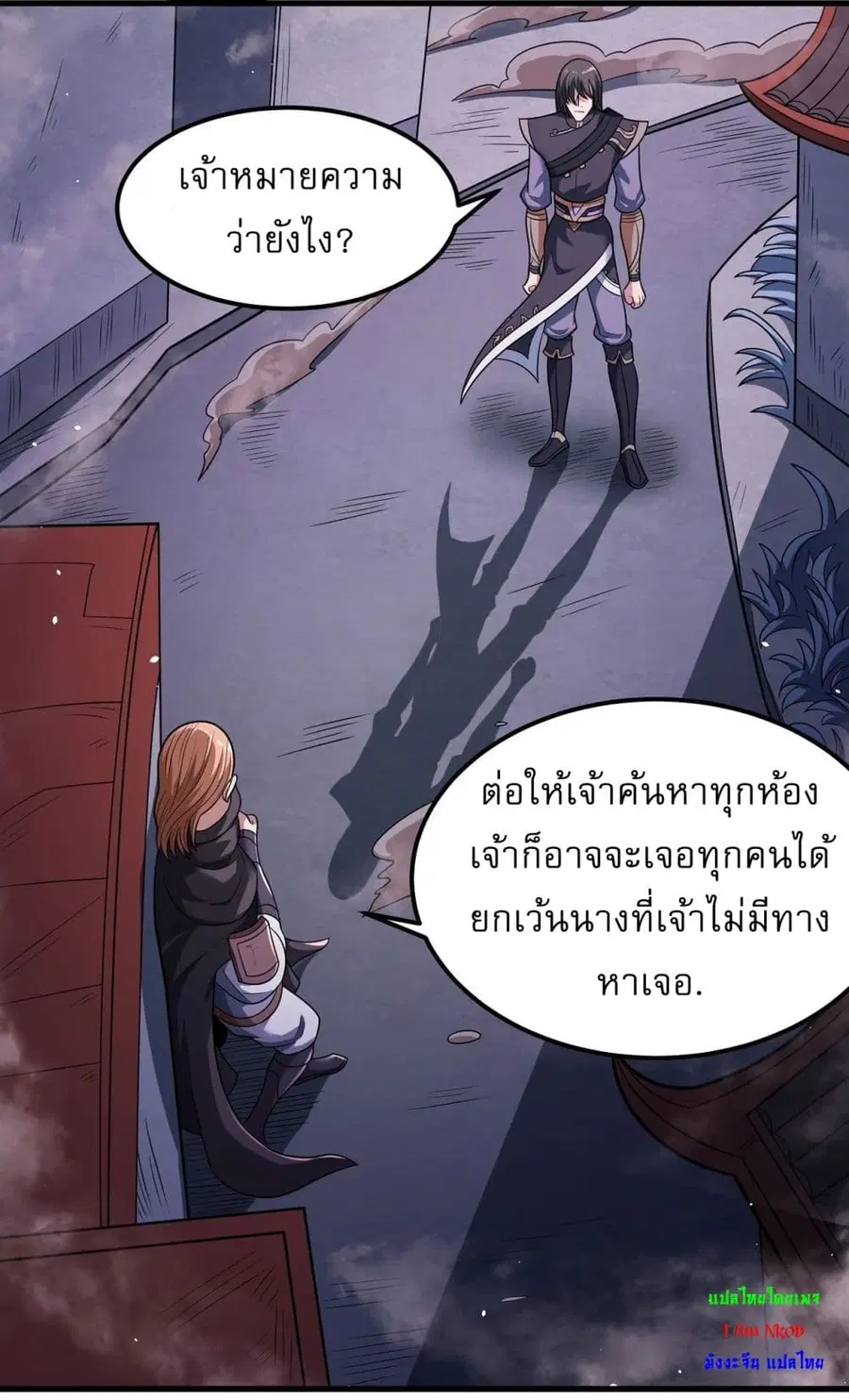 God of Martial Arts ตอนที่ 544 หน้า 9
