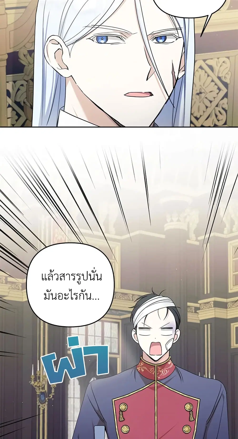 The Wicked Little Princess ตอนที่ 47 หน้า 18