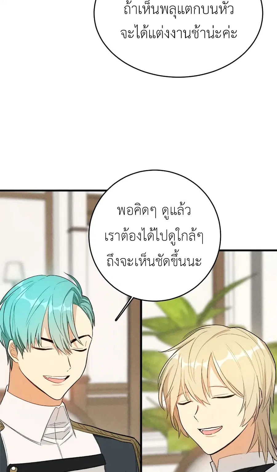 The Young Lady Is a Royal Chef ตอนที่ 41 หน้า 9