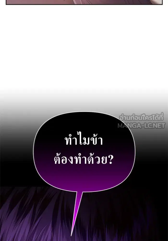 Your Throne ตอนที่ 111 หน้า 141