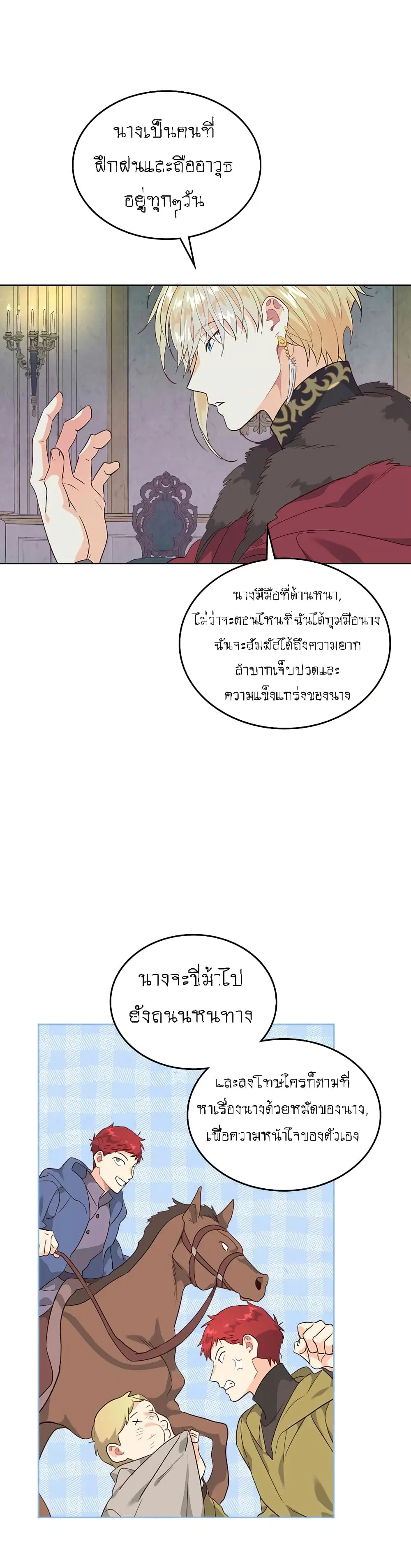 The Knight and Her Emperor ตอนที่ 79 หน้า 27