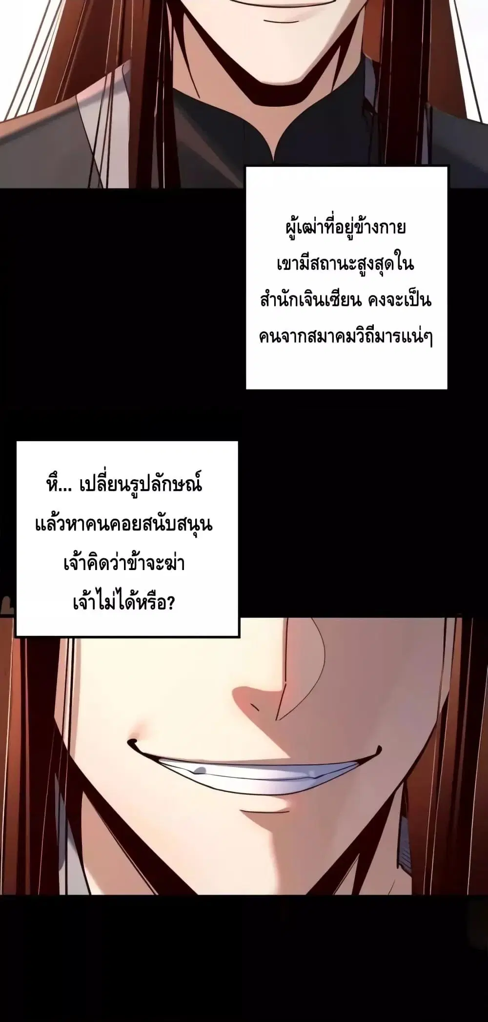 Villain is here ตอนที่ 130 หน้า 51