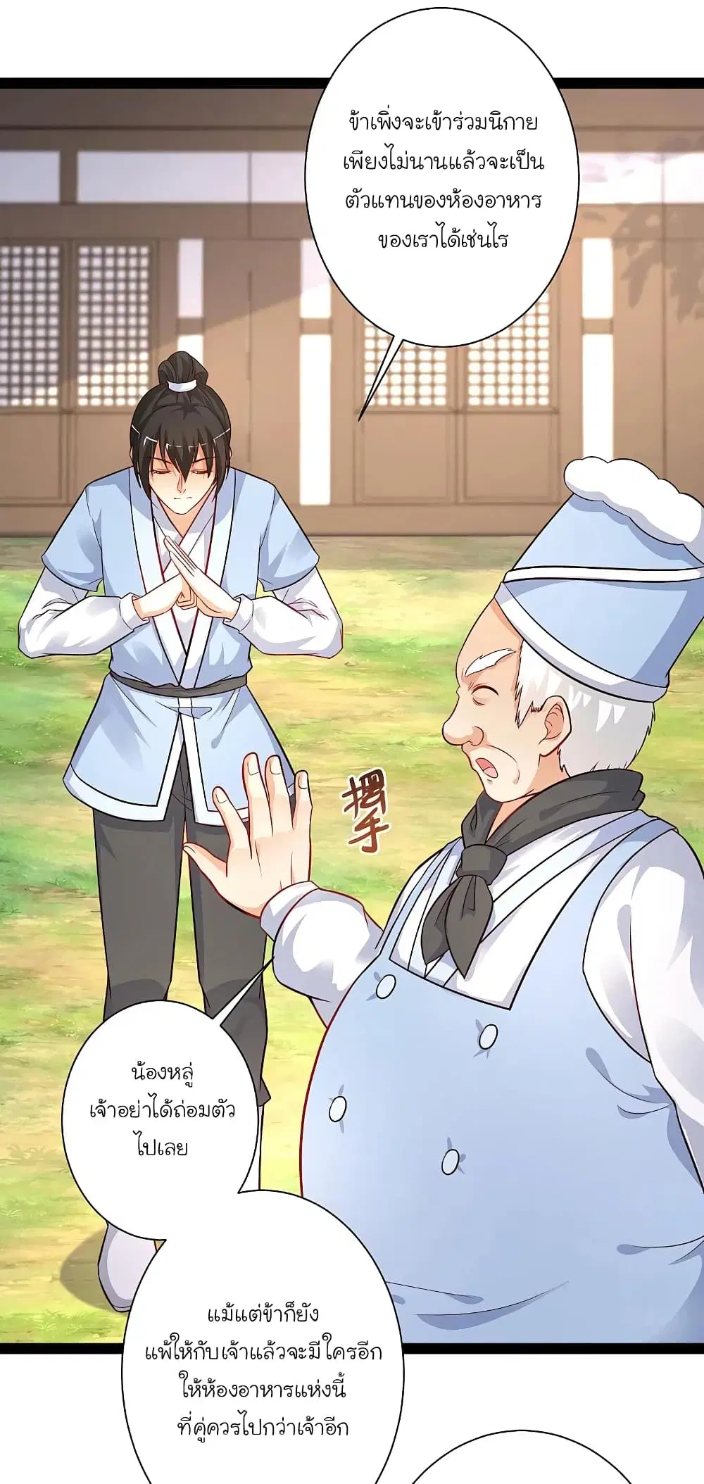 The Strongest Peach Blossom ตอนที่ 257 หน้า 8
