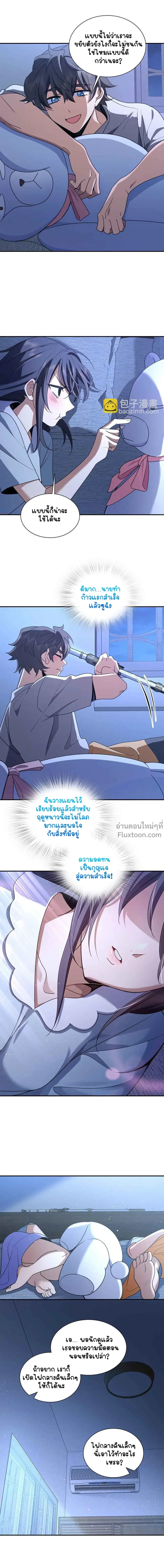 My Wife Is From a Thousand Years Ago ตอนที่ 175 หน้า 10