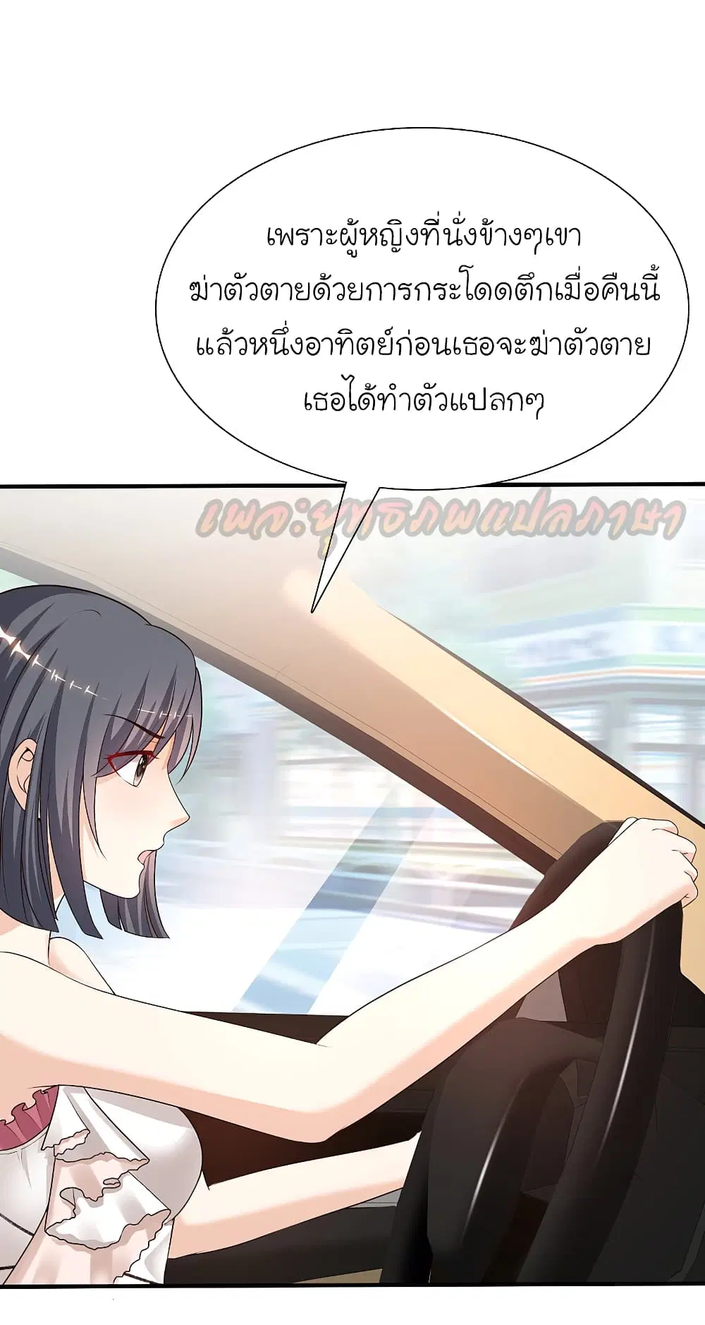 The Strongest Peach Blossom ตอนที่ 171 หน้า 26