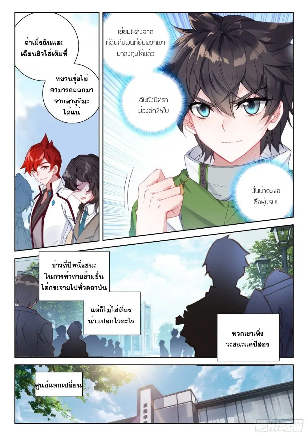 Douluo Dalu IV: Zhongji Douluo ตอนที่ 227 หน้า 4