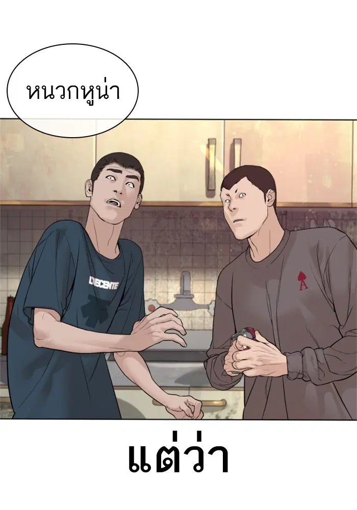 How to Fight ตอนที่ 164 หน้า 77