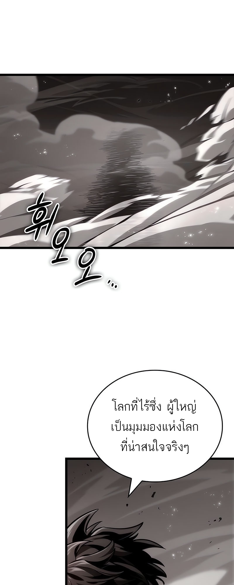 The World After the end โลกหลังการล่มสลาย ตอนที่ 137 หน้า 57