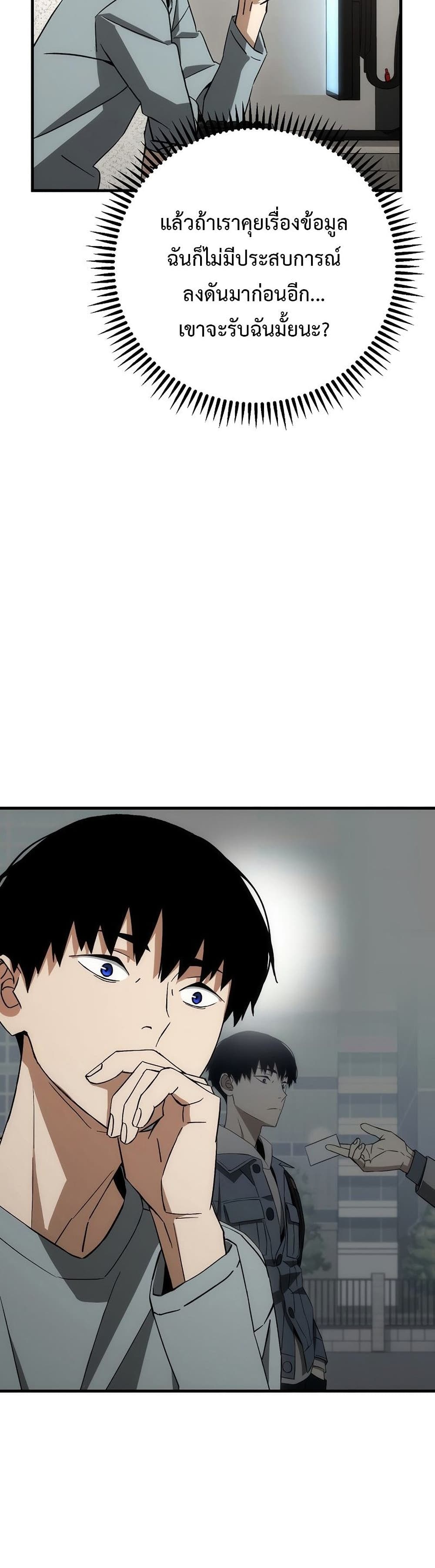 The Hero Returns ตอนที่ 14 หน้า 48