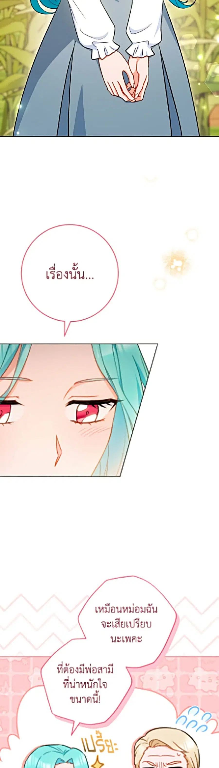The Young Lady Is a Royal Chef ตอนที่ 203 หน้า 47