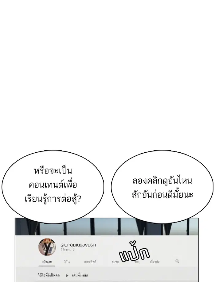 How to Fight ตอนที่ 3 หน้า 184