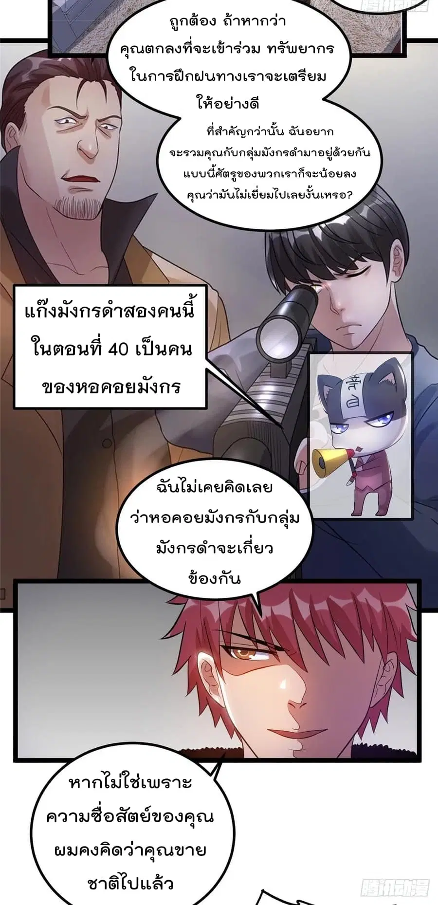 Immortal King of City ตอนที่ 53 หน้า 19
