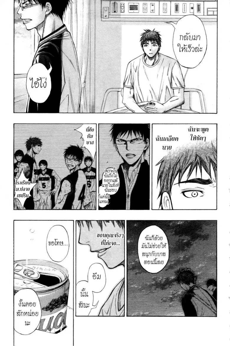 Kuroko no Basuke ตอนที่ 99 หน้า 20