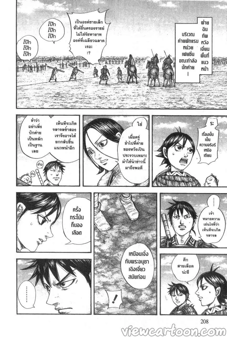 Kingdom ตอนที่ 646 หน้า 4