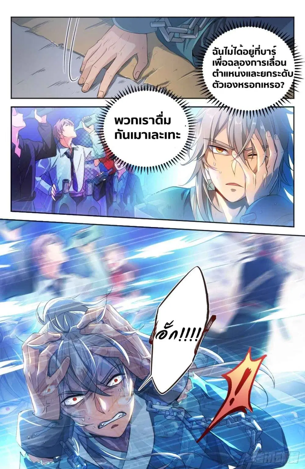 Nightwatcher ตอนที่ 1 หน้า 4