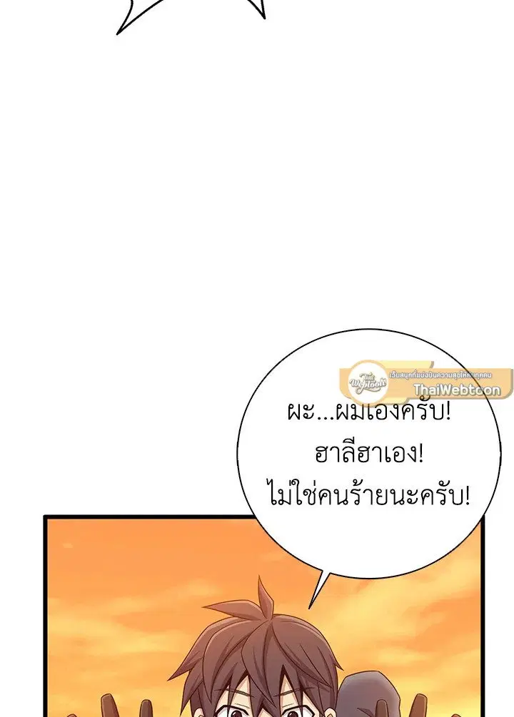 Arcane Sniper ตอนที่ 181 หน้า 68