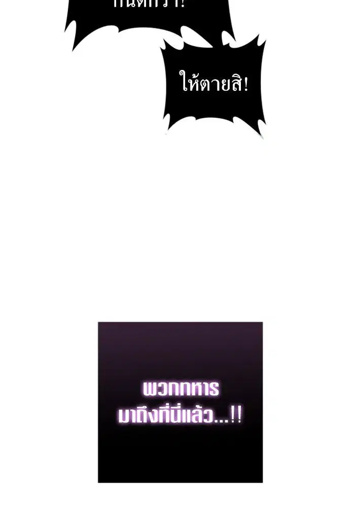 Your Throne ตอนที่ 134 หน้า 185
