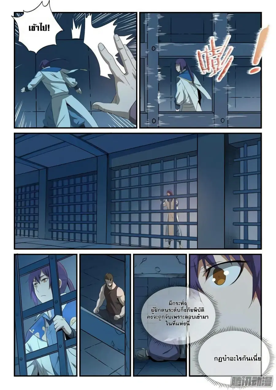 Bailian Chengshen ตอนที่ 136 หน้า 8