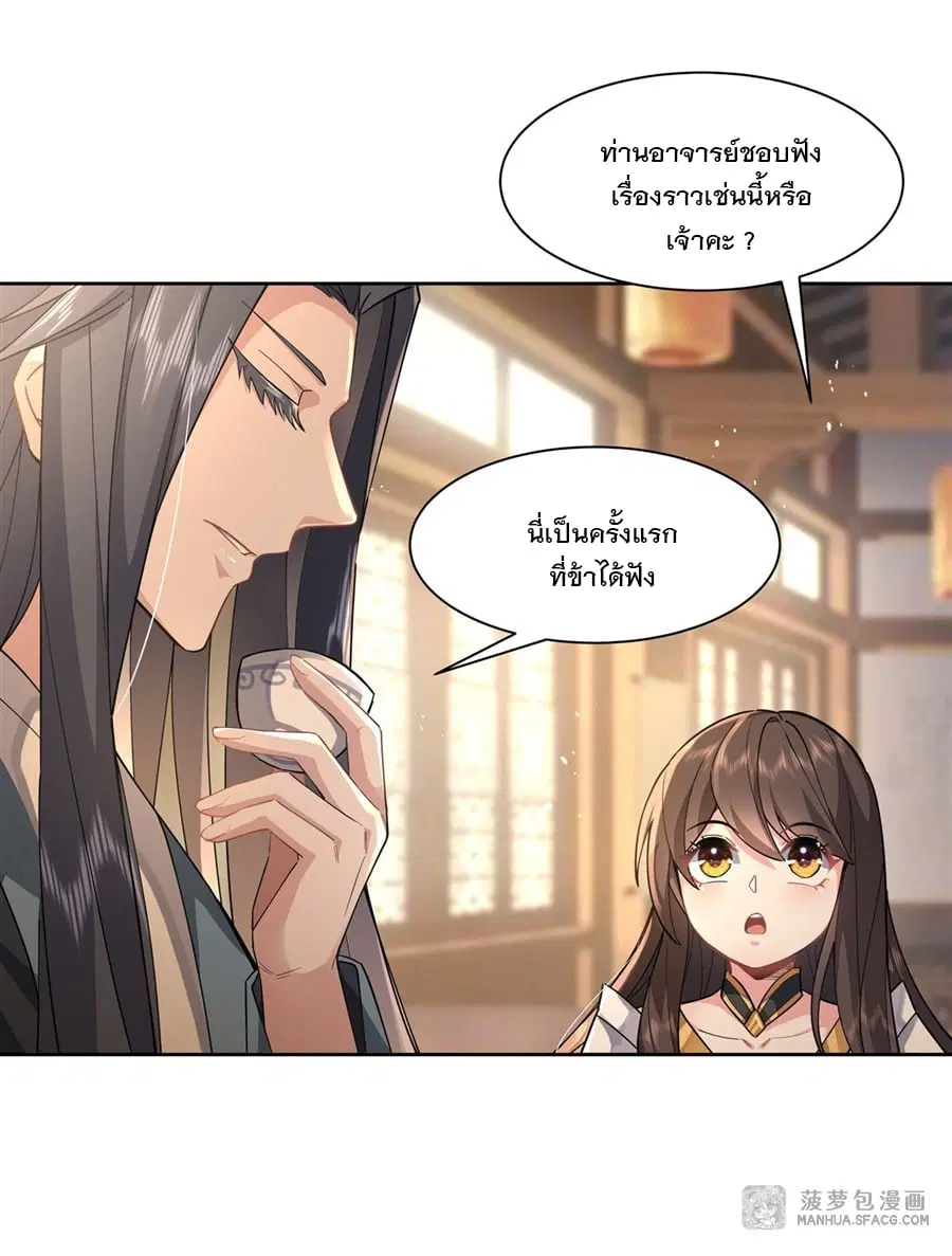 My Female Disciples are all Future Masters of the Heavens ตอนที่ 24 หน้า 5