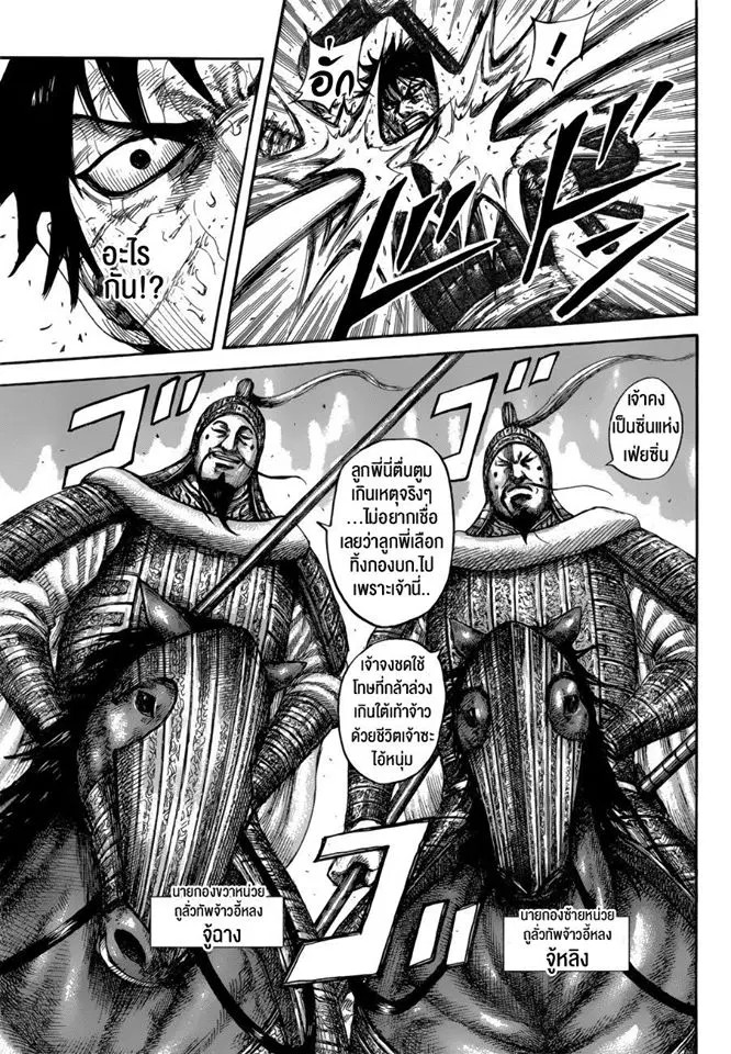 Kingdom ตอนที่ 593 หน้า 13