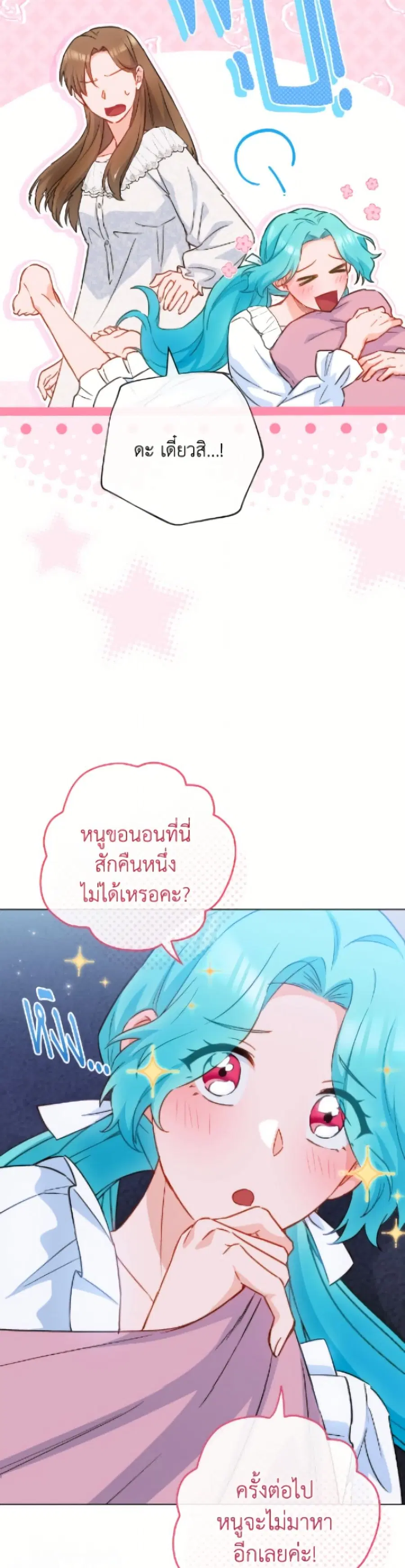 The Young Lady Is a Royal Chef ตอนที่ 172 หน้า 7
