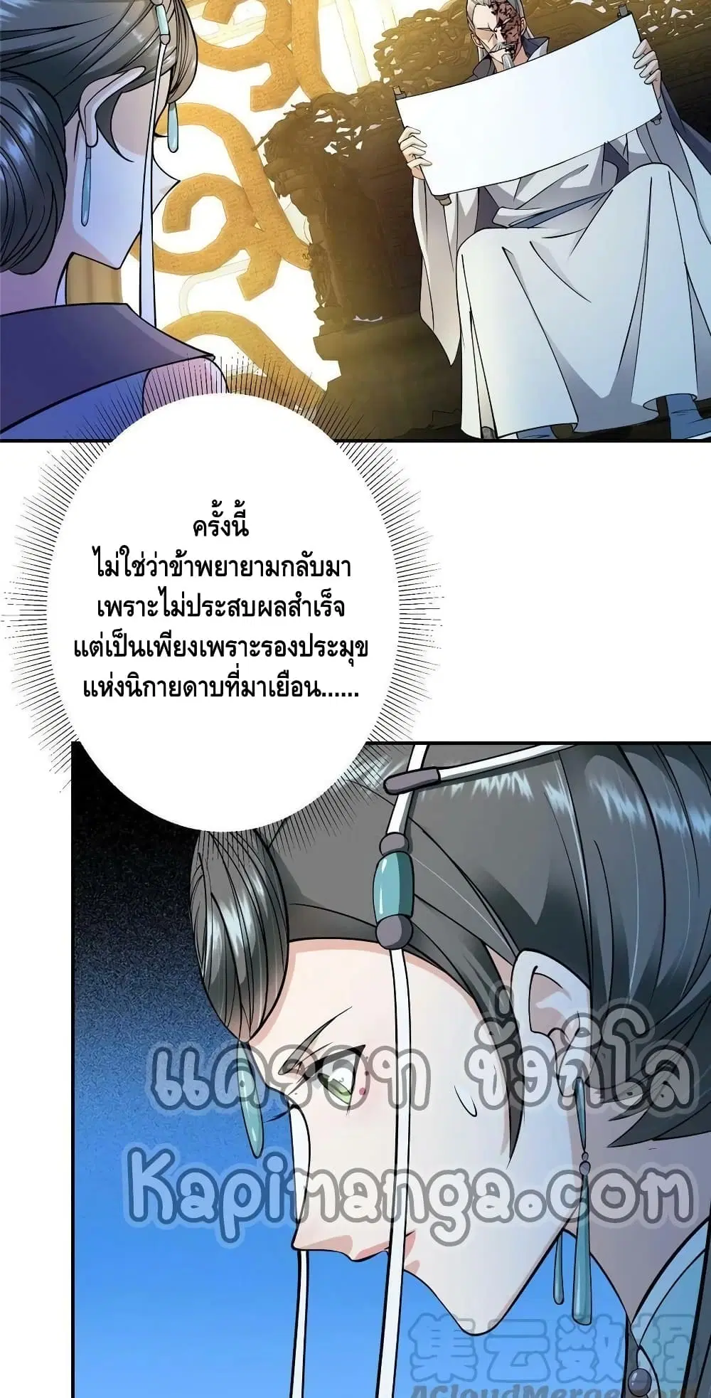 Keep A Low Profile ตอนที่ 148 หน้า 38