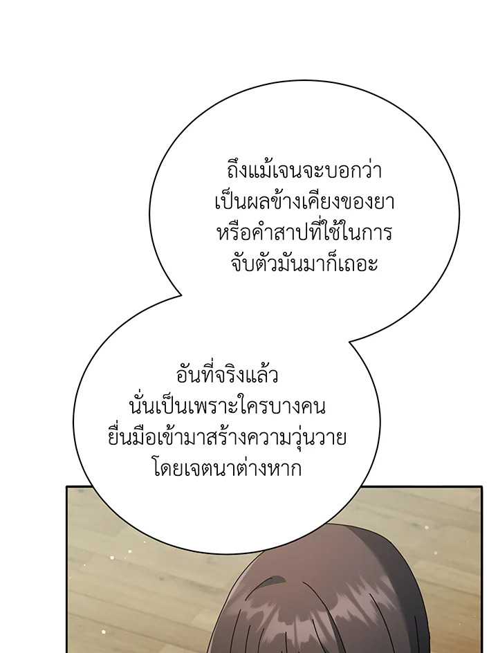 Necromancer Academy’s Genius Summoner ตอนที่ 64 หน้า 22