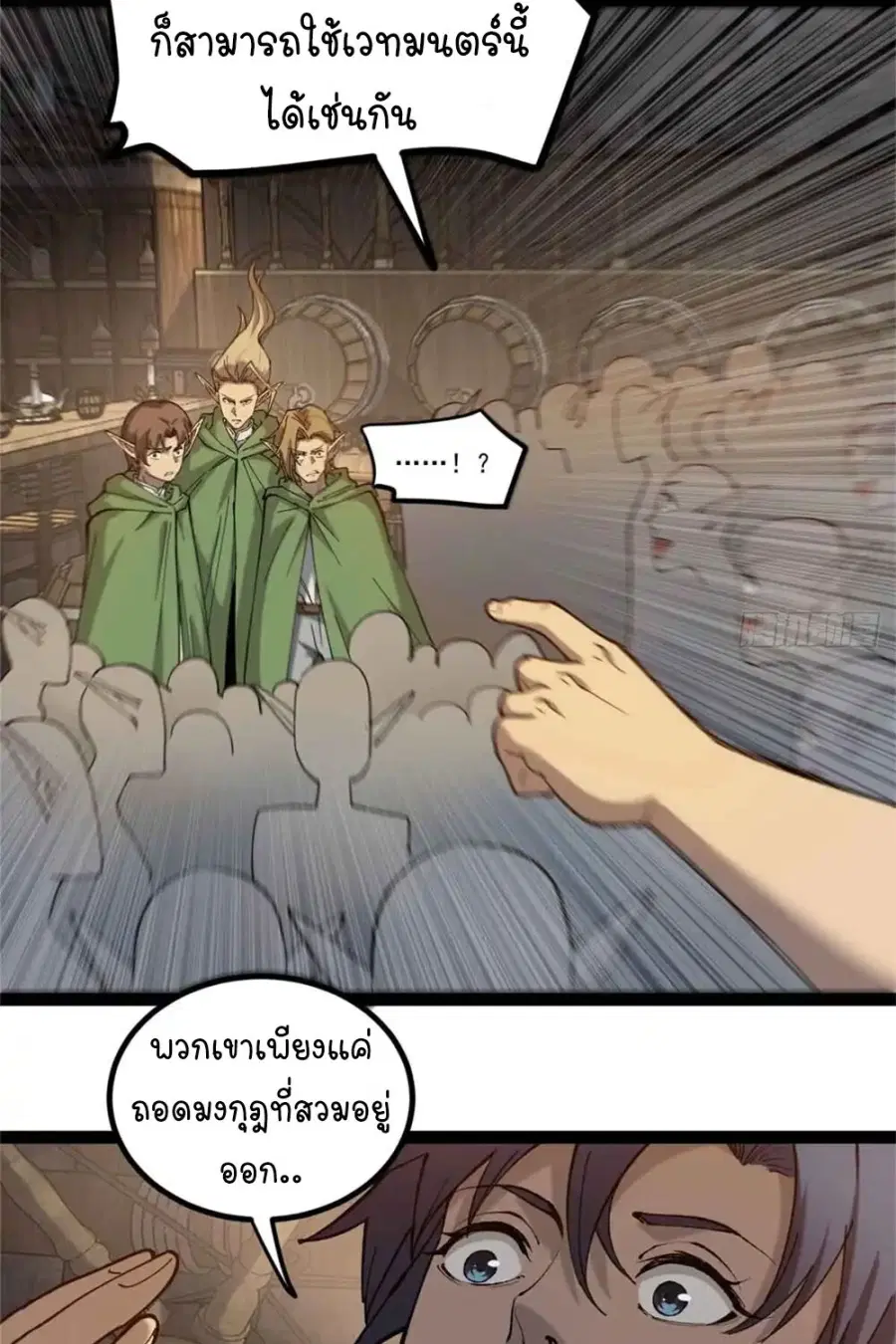 Gatekeeper Of The Boundless World ตอนที่ 8 หน้า 29